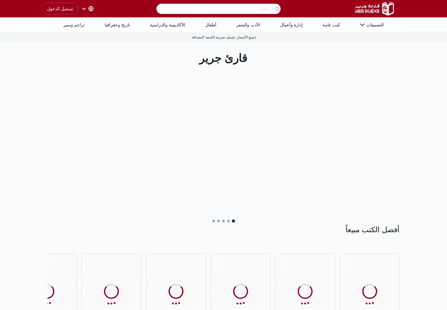 Screenshot of jarirreader.com