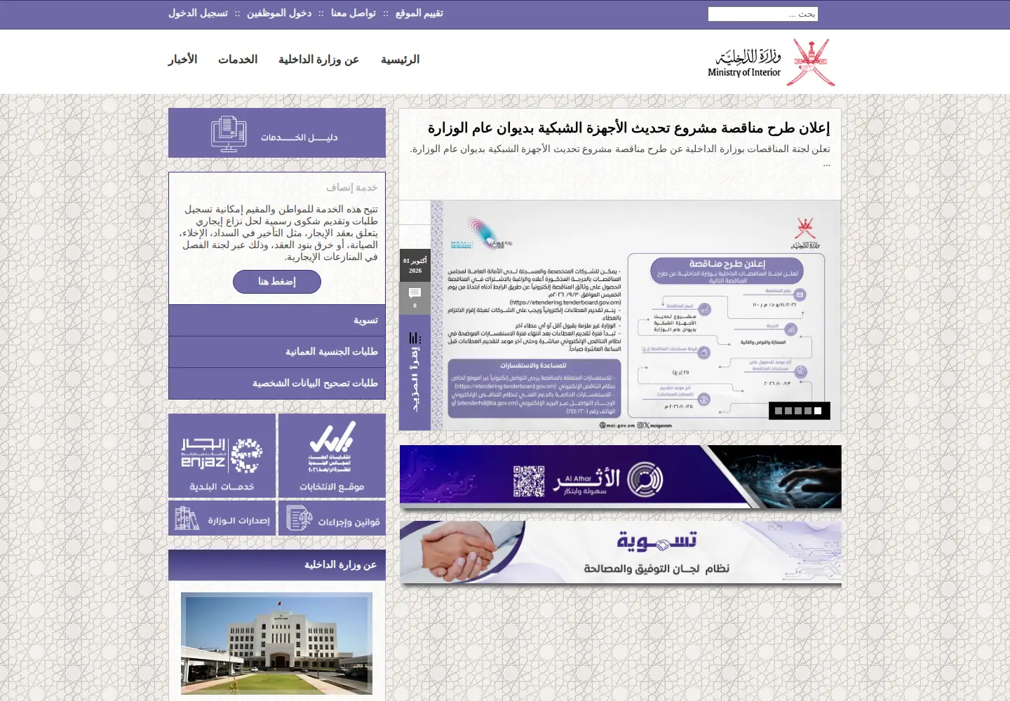Captured homepage of moi.gov.om in the current scan