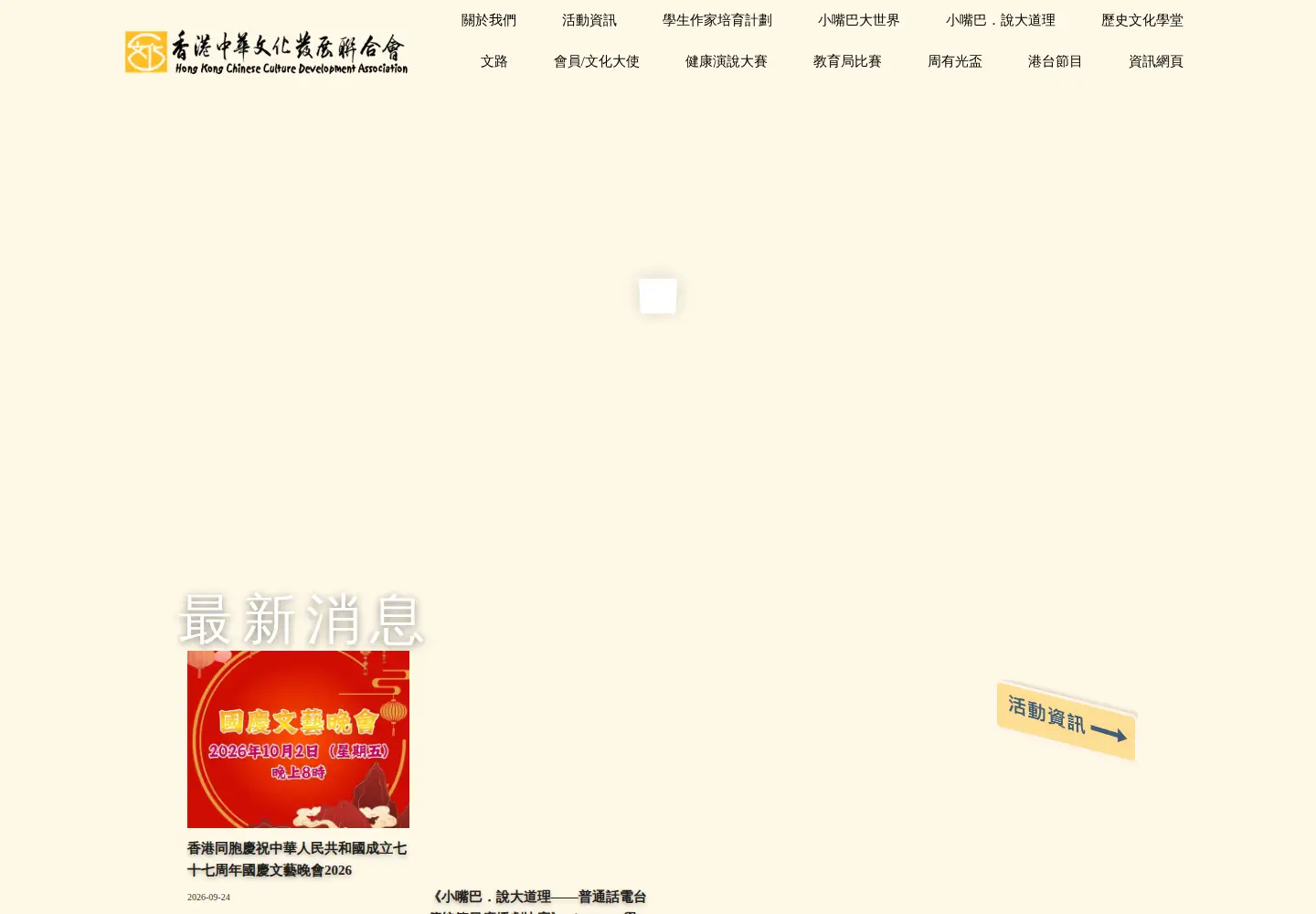 Screenshot of hkccda.org