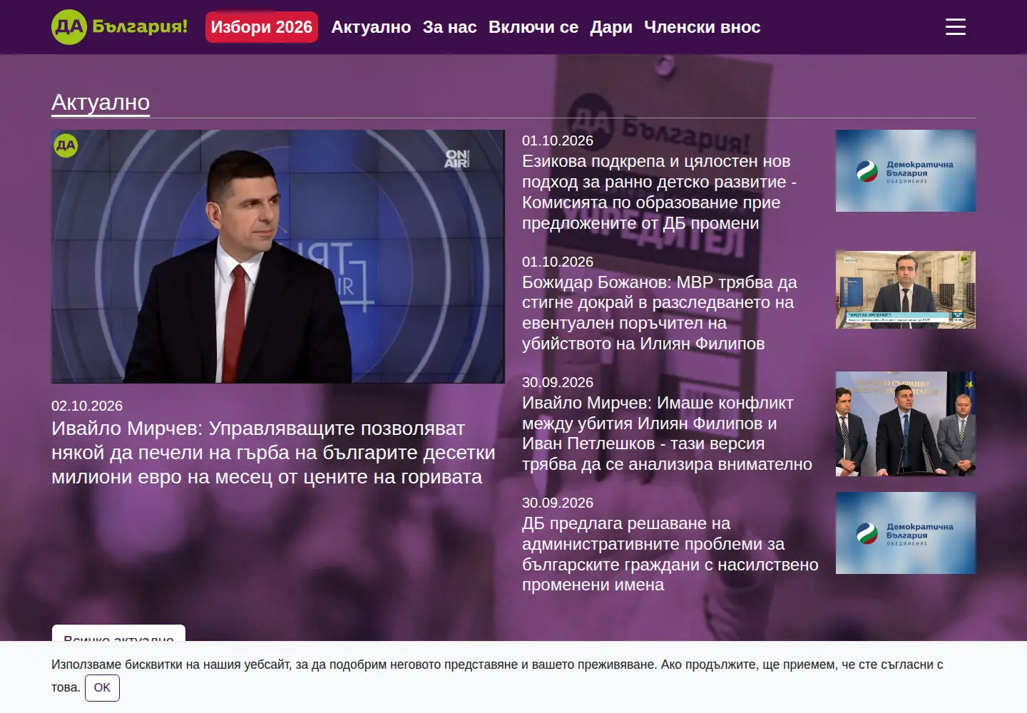 Screenshot of dabulgaria.bg