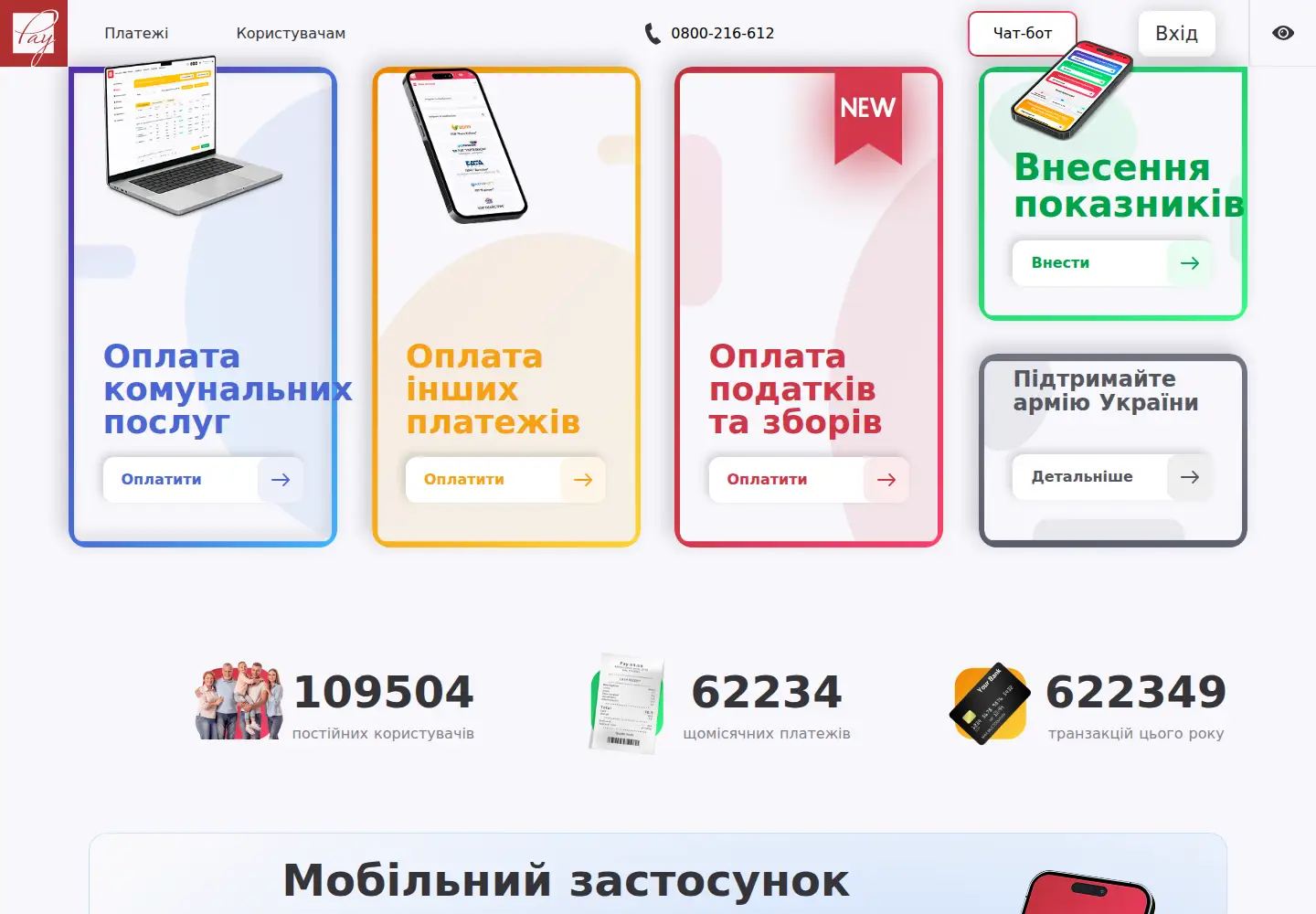 Captured homepage of pay.vn.ua in the current scan