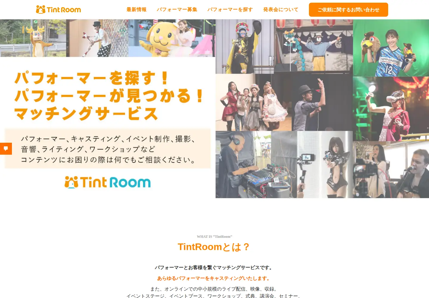 Captured homepage of tintroom.jp in the current scan
