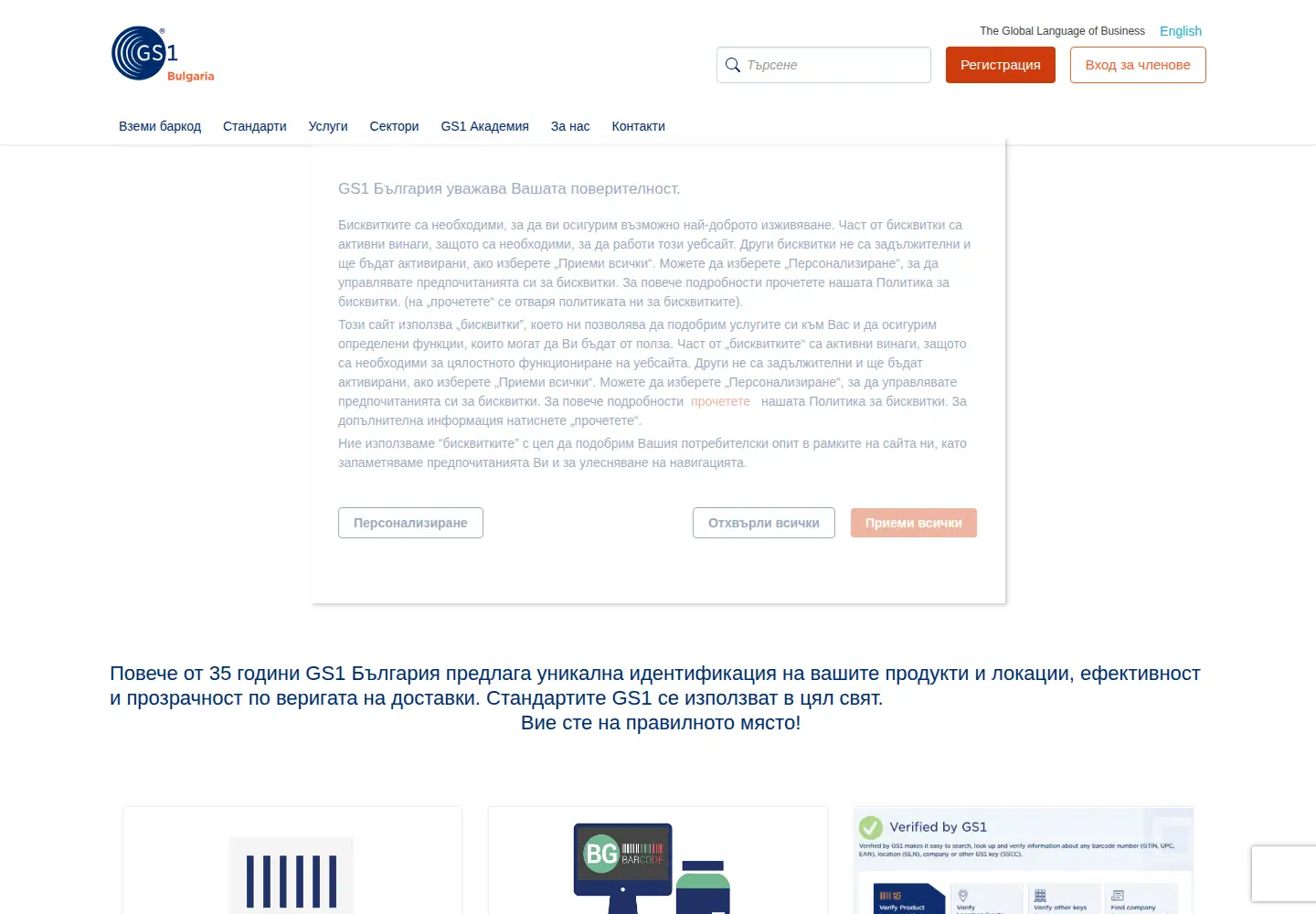 Screenshot of gs1bg.org