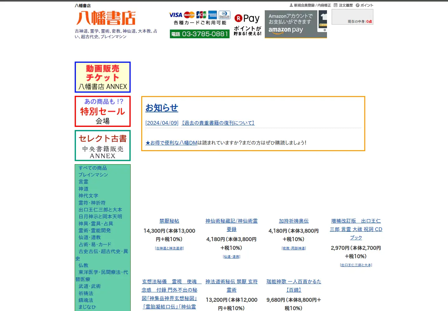 Screenshot of hachiman.com