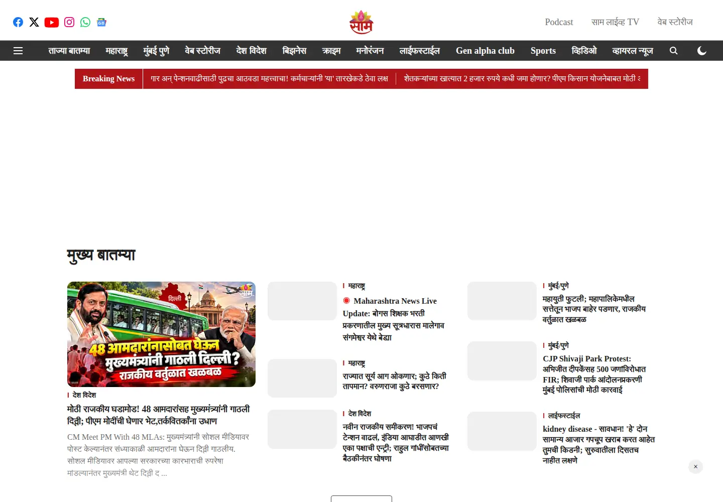 Screenshot of saamtv.com