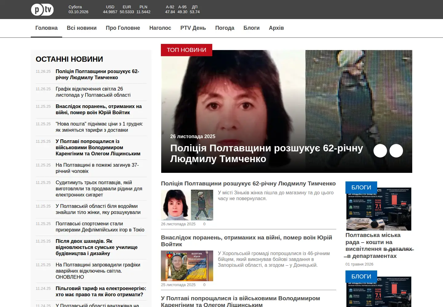 Captured homepage of ptv.ua in the current scan