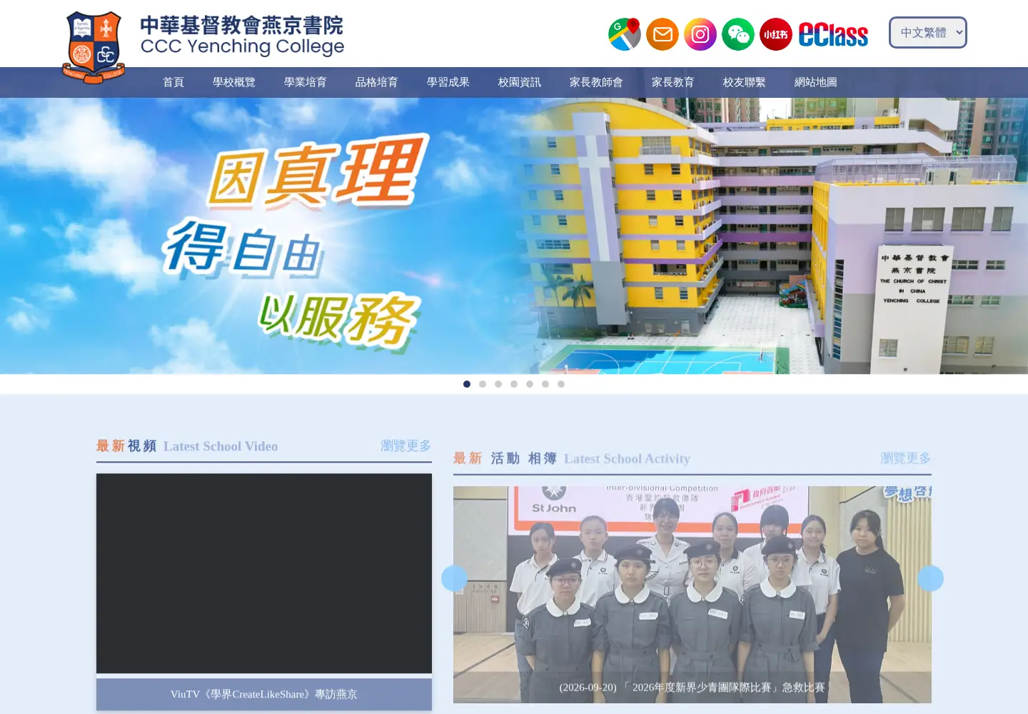 Screenshot of yenching.edu.hk
