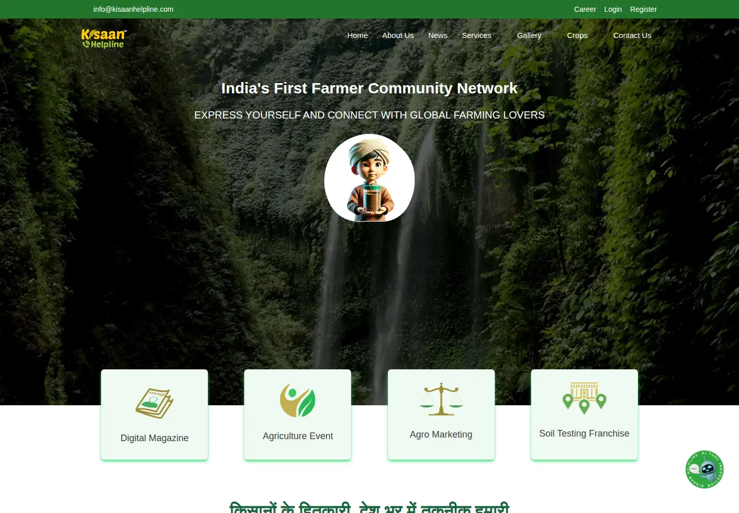 Captured homepage of kisaanhelpline.com in the current scan