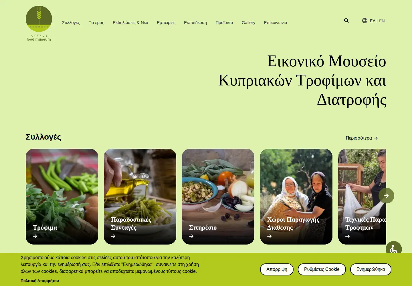 Screenshot of cyprusfoodmuseum.com