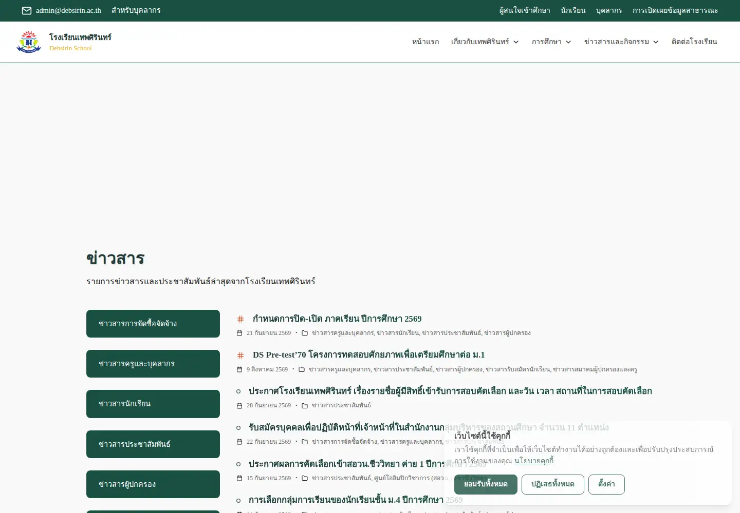 Captured homepage of debsirin.ac.th in the current scan