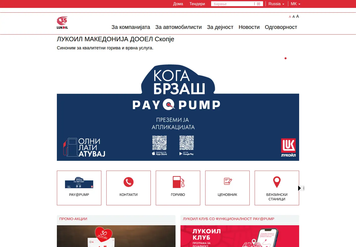 Captured homepage of lukoil.com.mk in the current scan