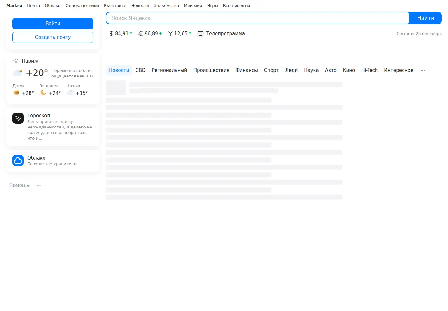 Screenshot of mail.ru