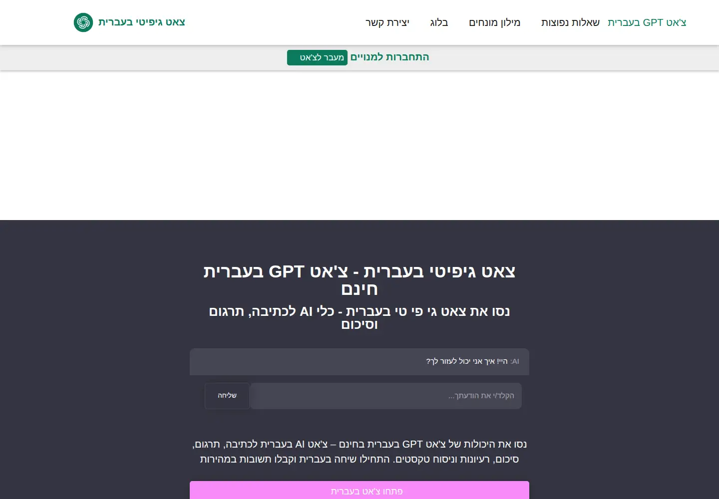 Captured homepage of chat-gpt-israel.com in the current scan