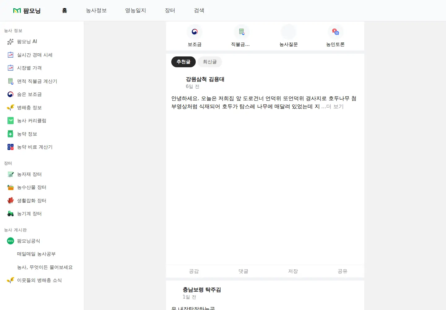 Screenshot of farmmorning.com