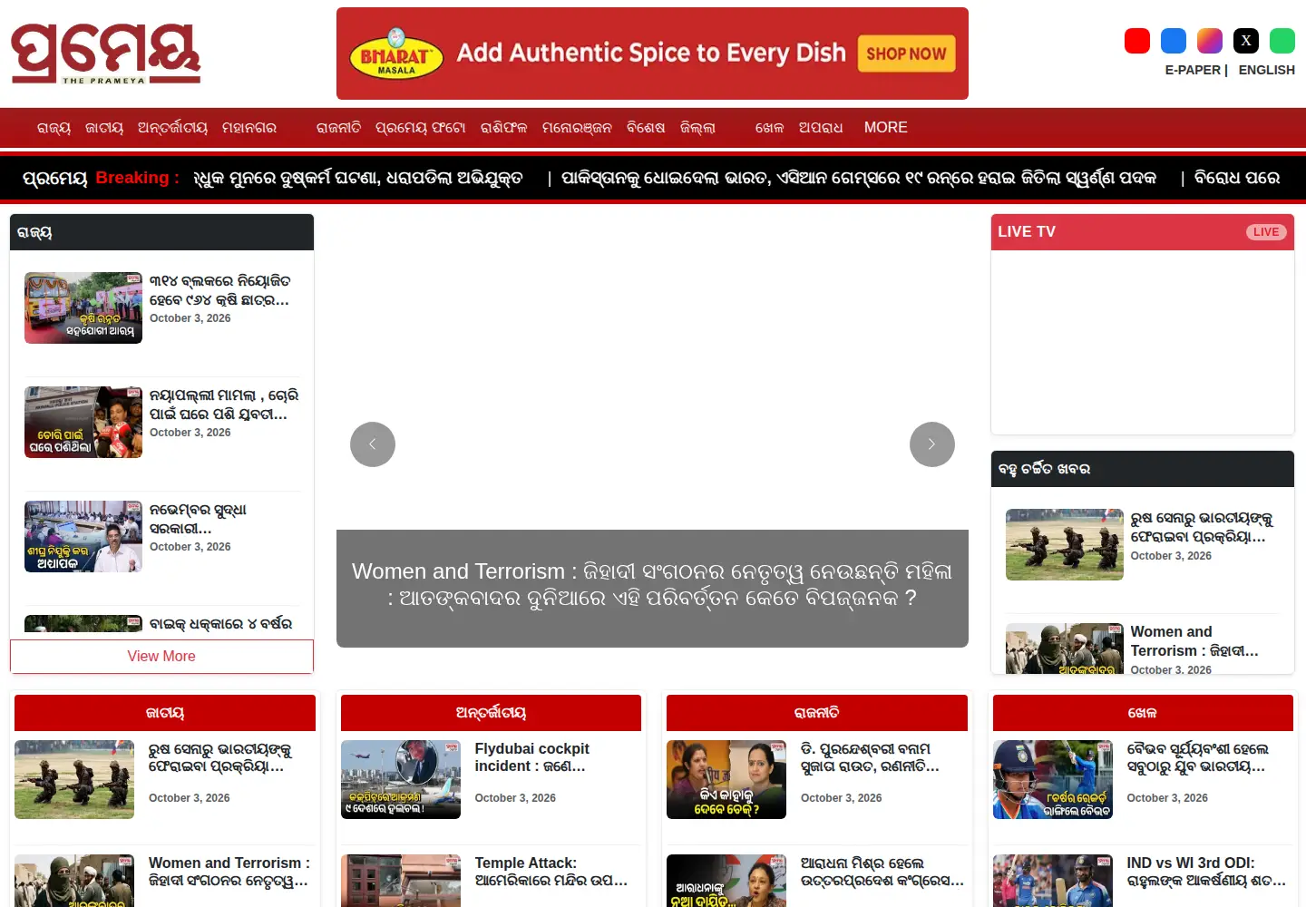 Screenshot of prameya.com