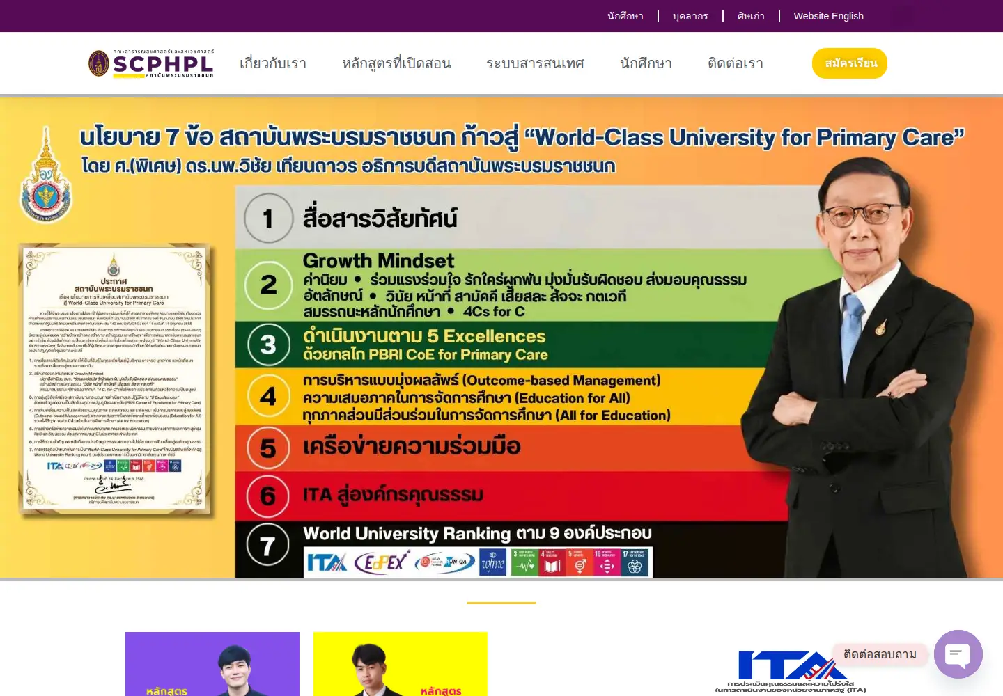 Screenshot of scphpl.ac.th