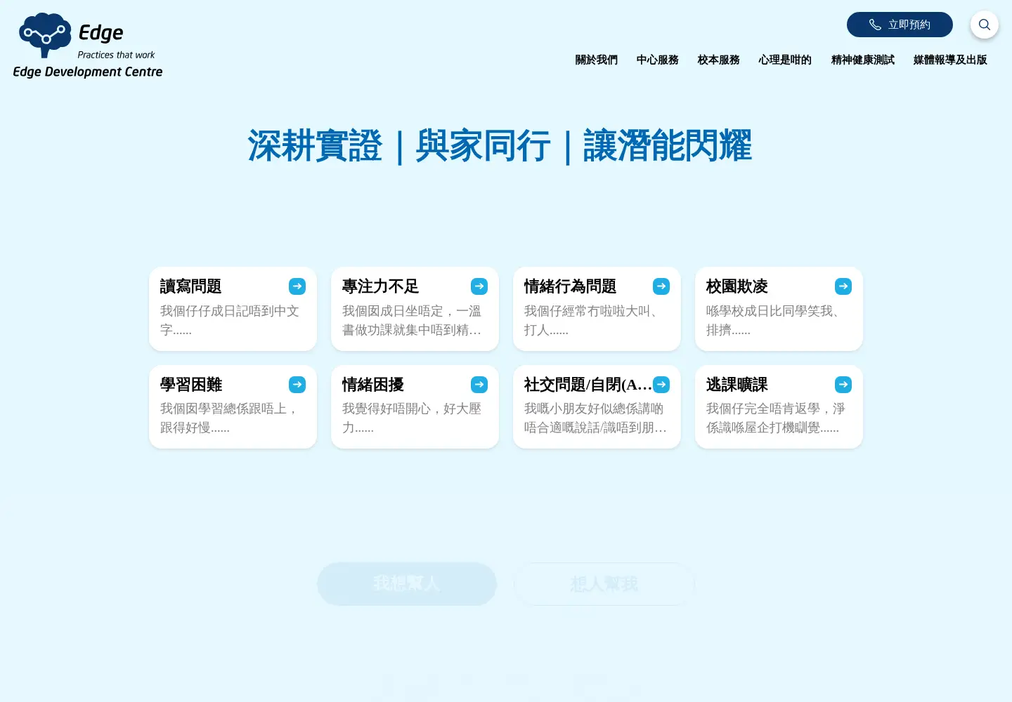 Screenshot of edgedc.org