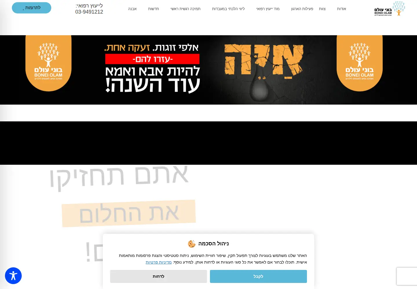 Screenshot of boneiolam.co.il