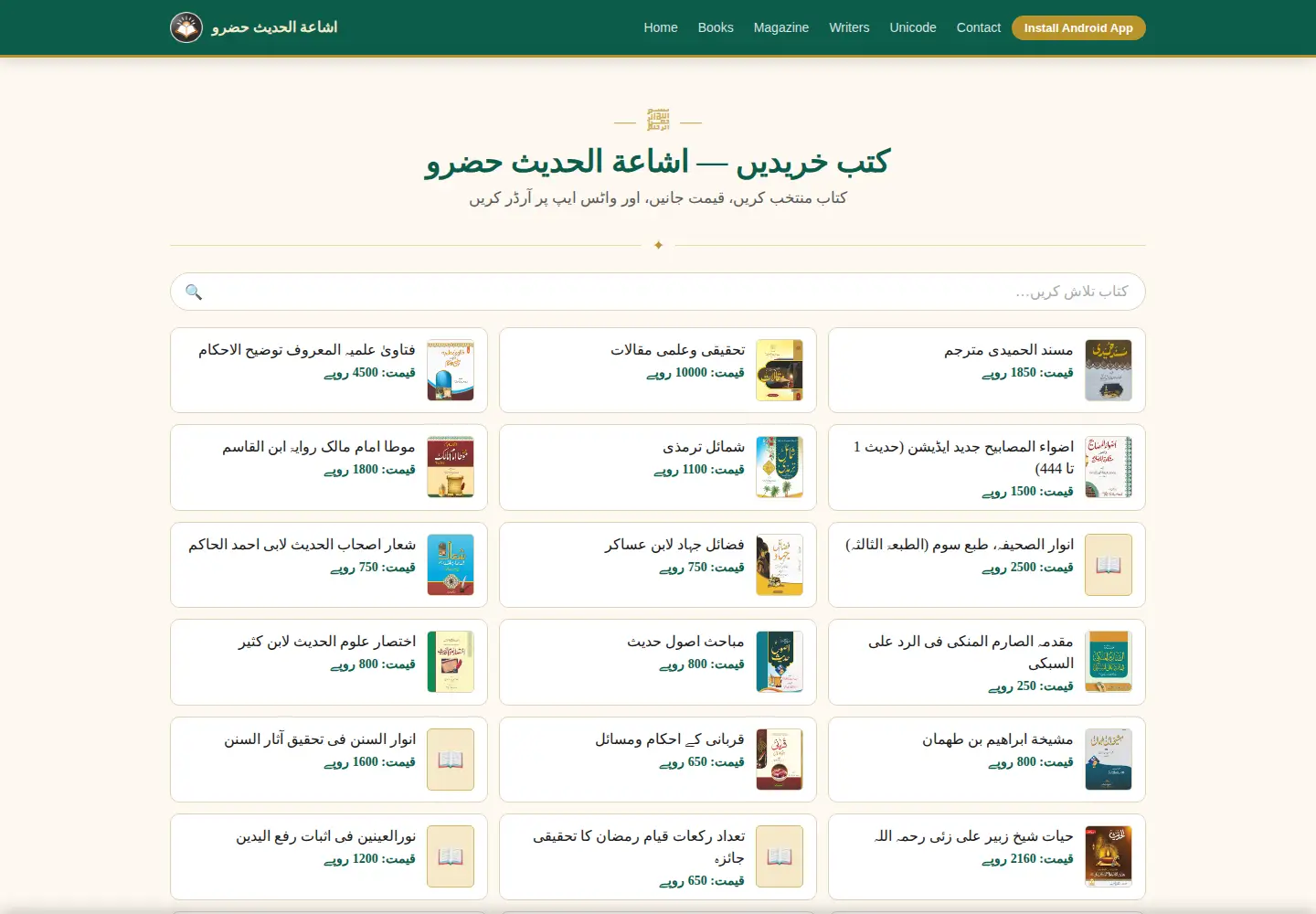 Screenshot of ishaatulhadith.com