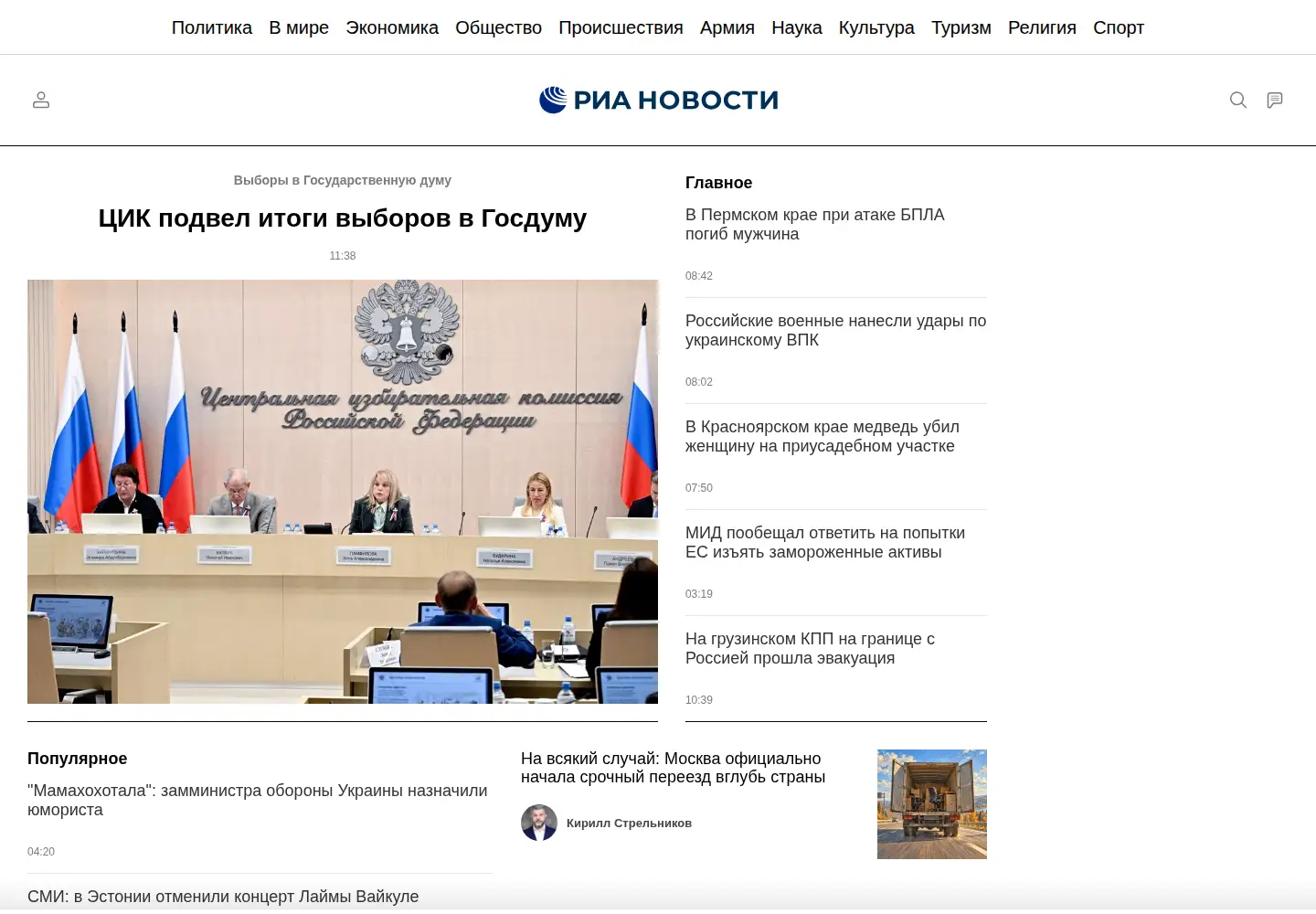 Screenshot of ria.ru