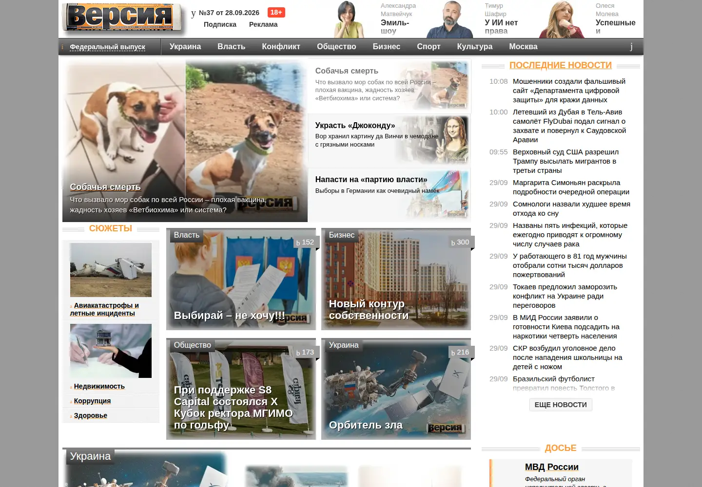 Screenshot of versia.ru