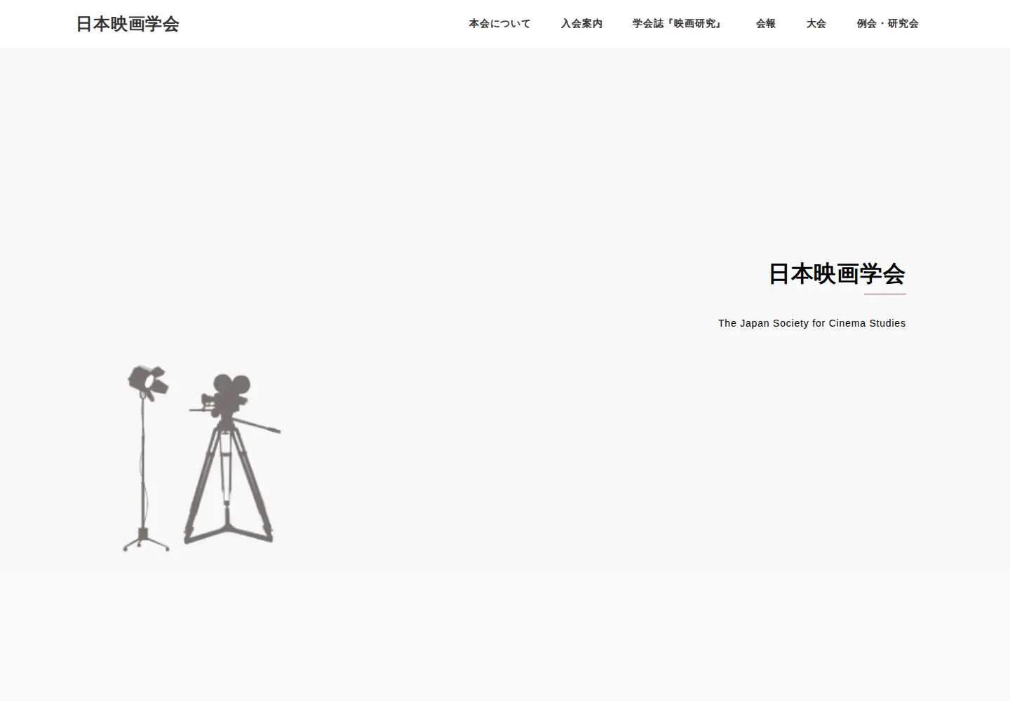 Captured homepage of japansociety-cinemastudies.org in the current scan