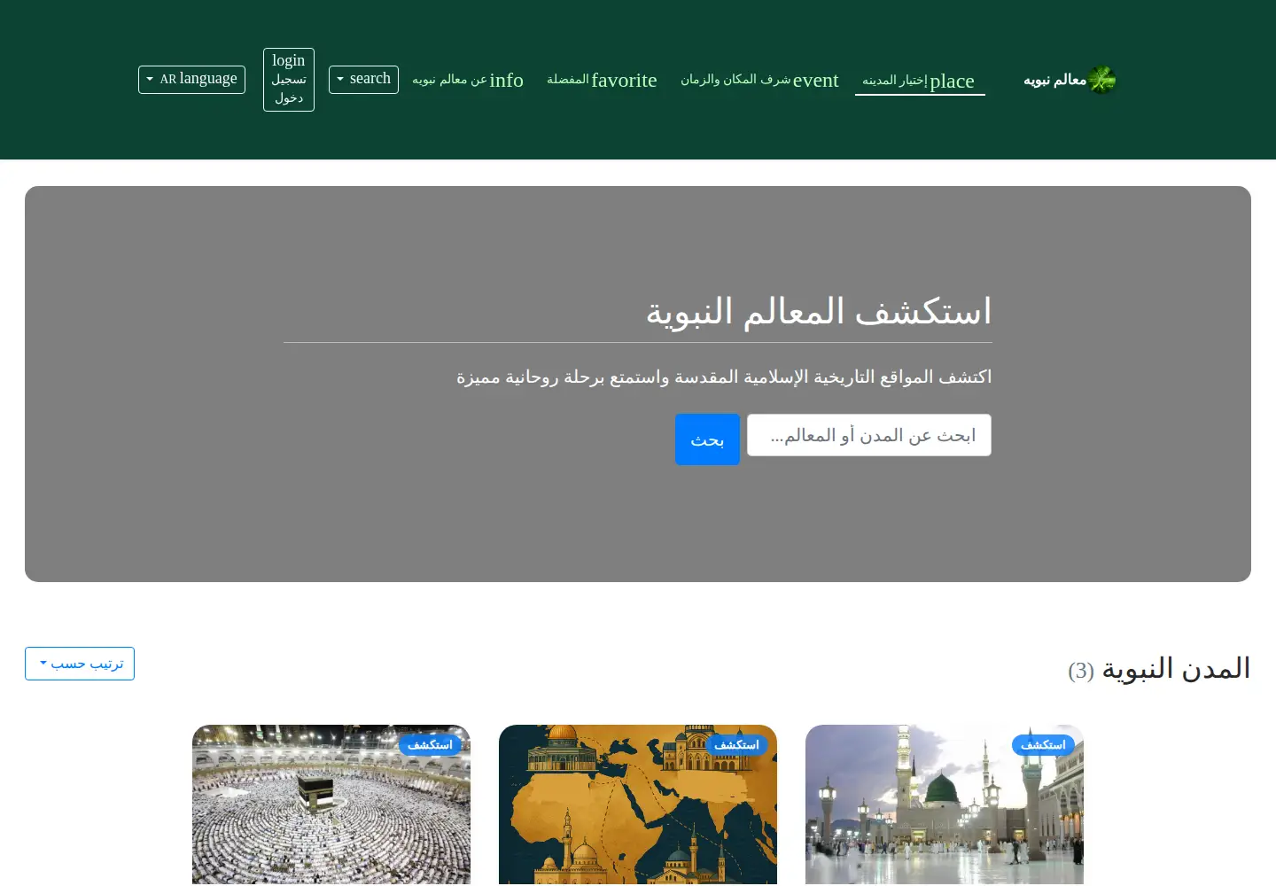 Captured homepage of prophetic-landmarks.com in the current scan