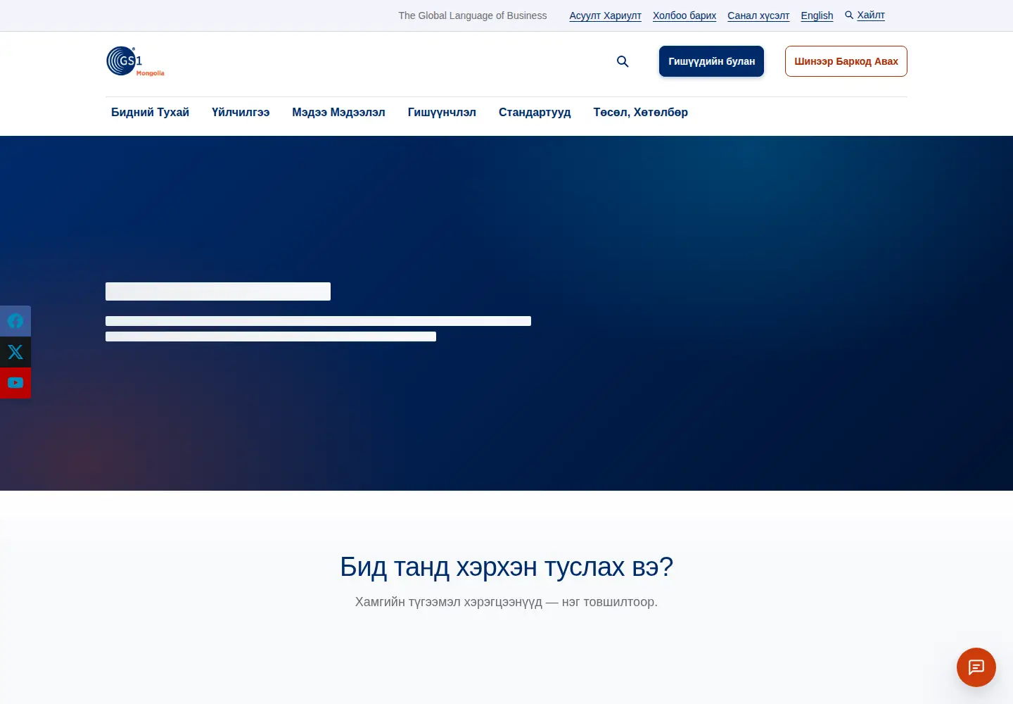 Screenshot of gs1mn.org