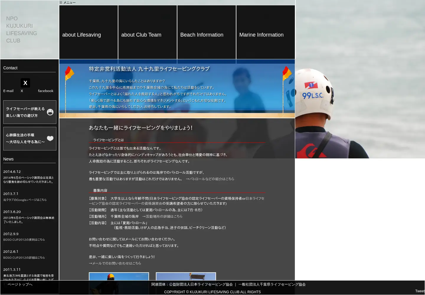 Screenshot of kujukuri.org