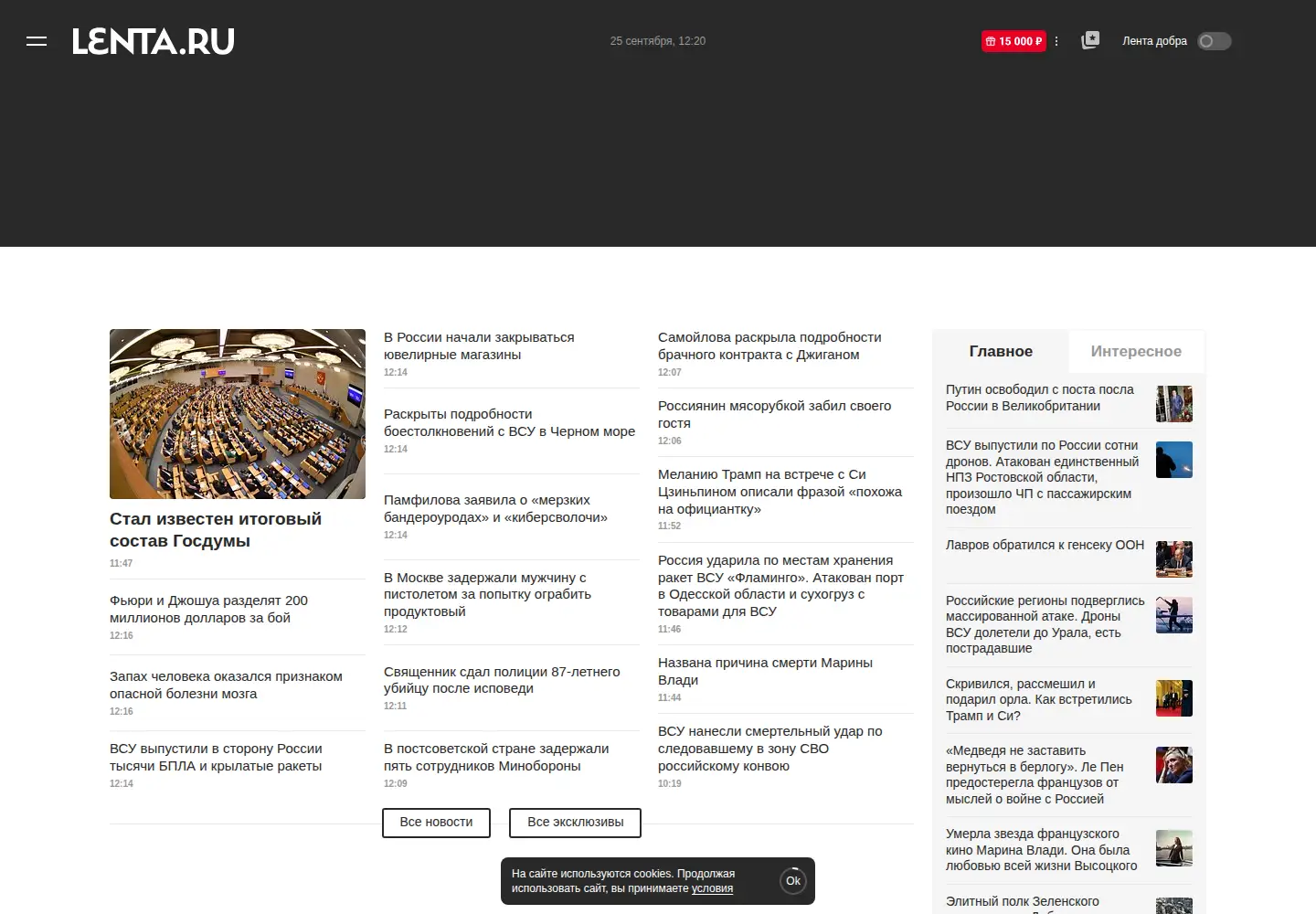 Screenshot of lenta.ru