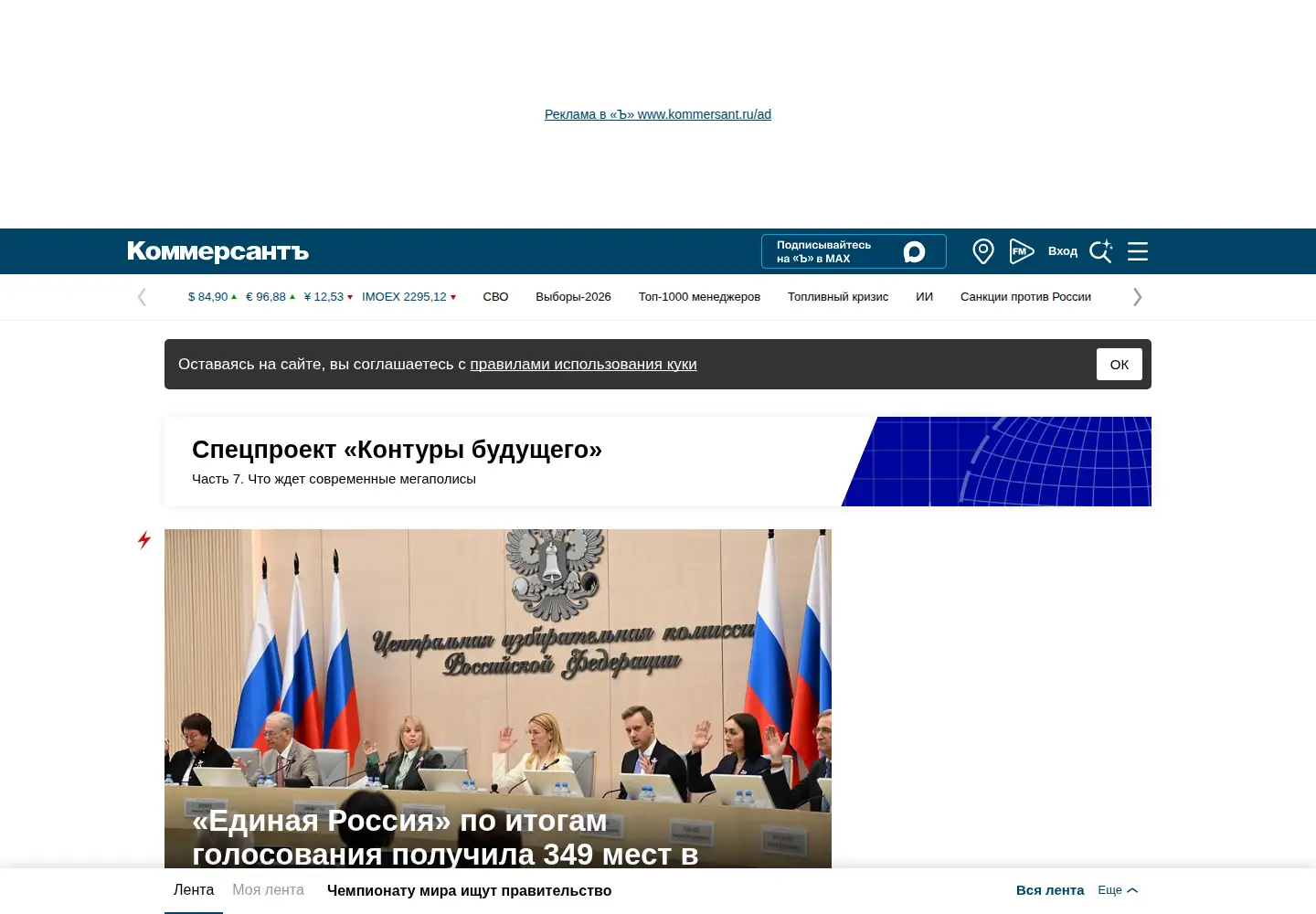 Screenshot of kommersant.ru