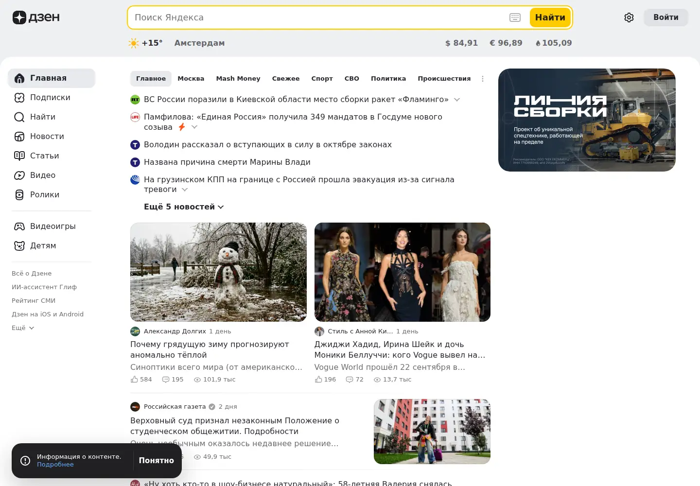 Screenshot of dzen.ru