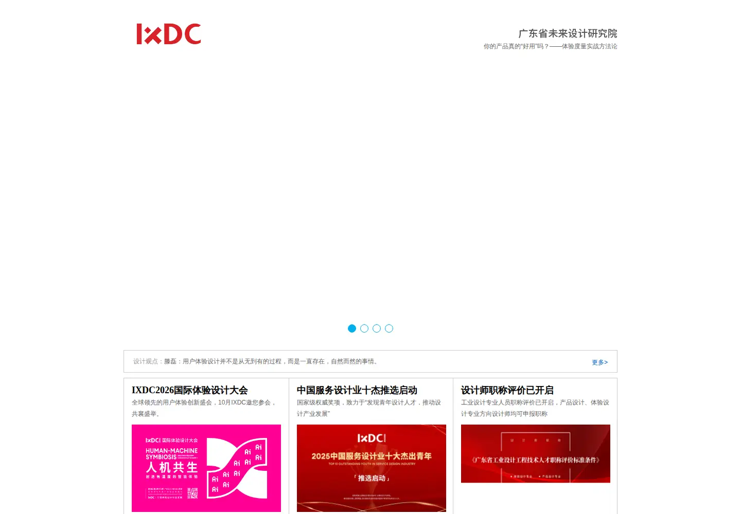 Screenshot of ixdc.org