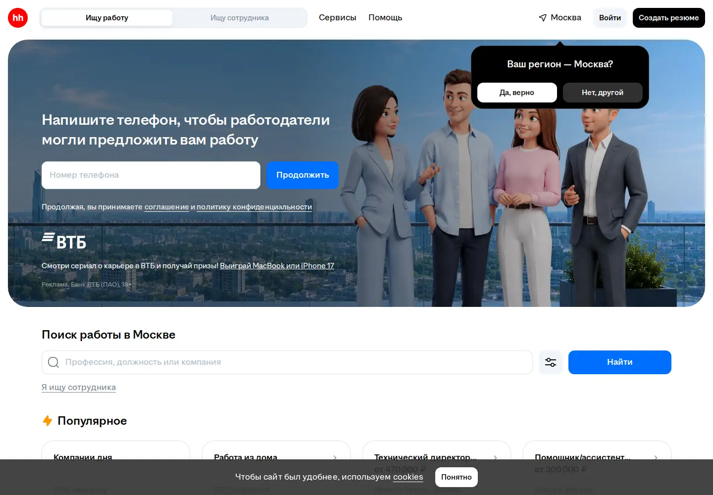 Screenshot of hh.ru