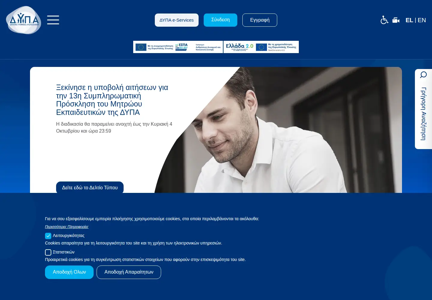 Screenshot of dypa.gov.gr