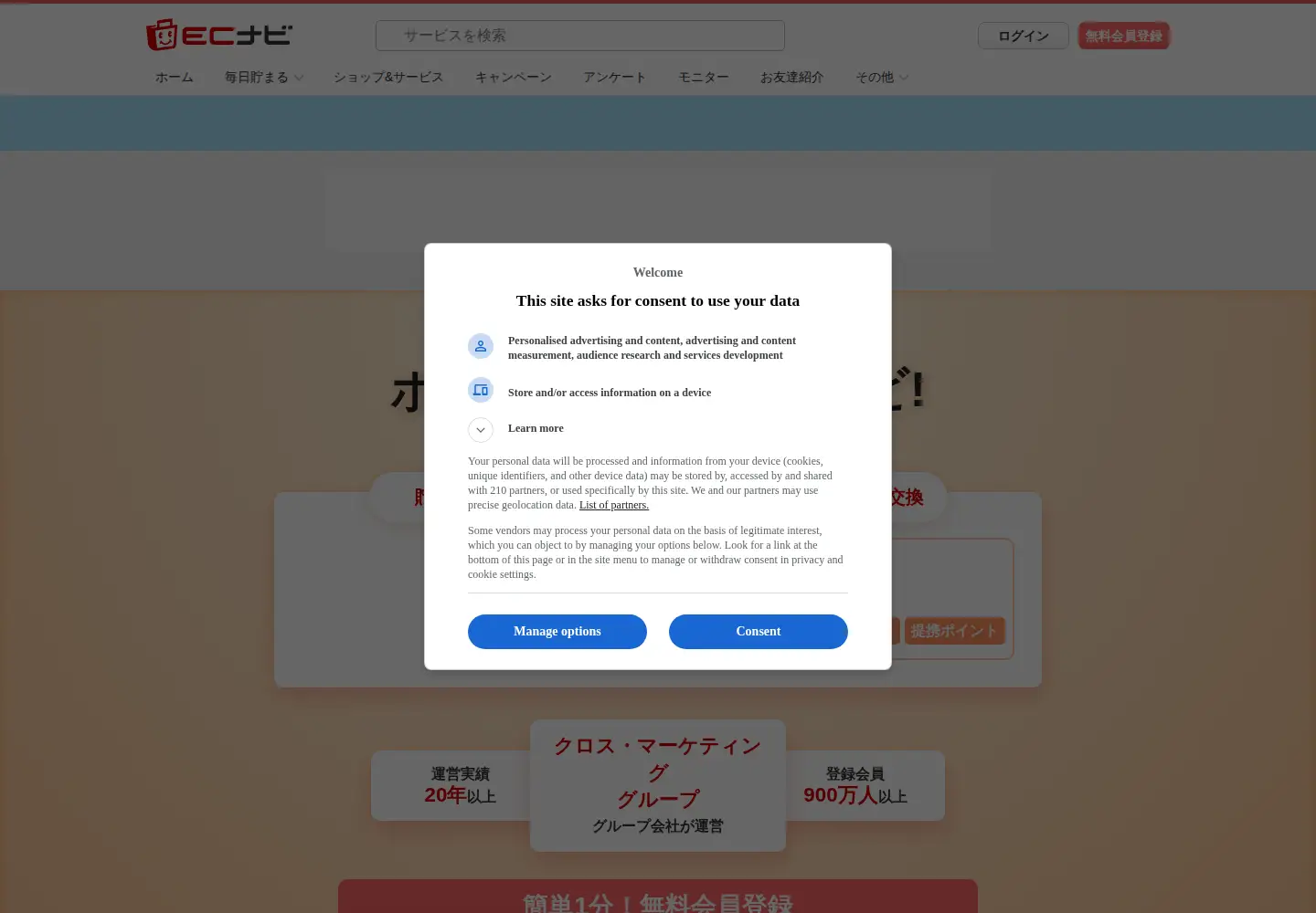 Captured homepage of ecnavi.jp in the current scan