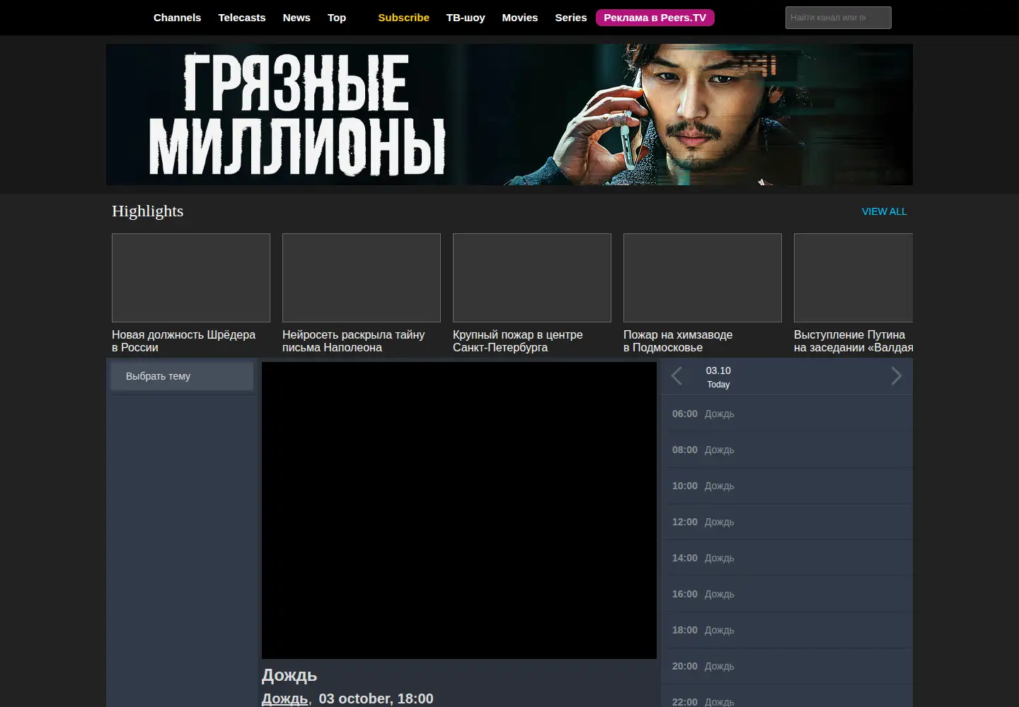 Screenshot of peers.tv