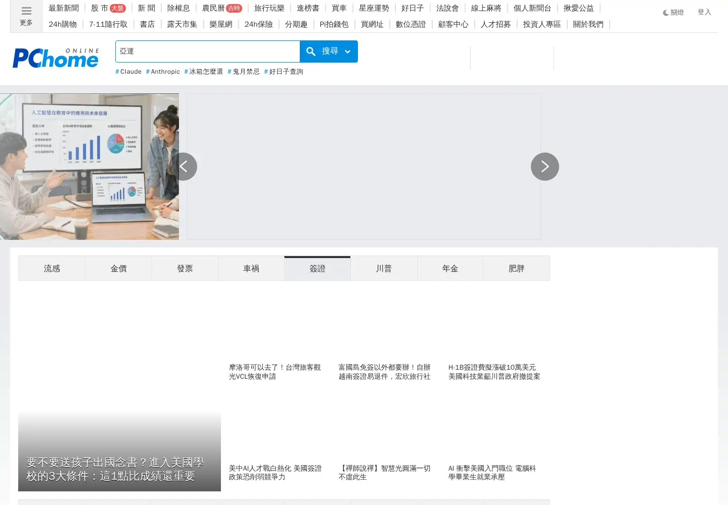 Screenshot of pchome.com.tw