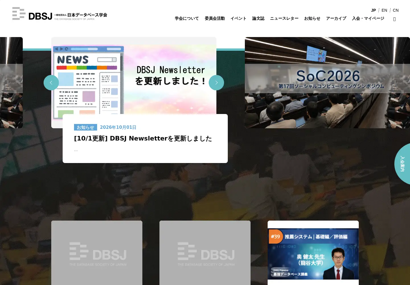 Captured homepage of dbsj.org in the current scan