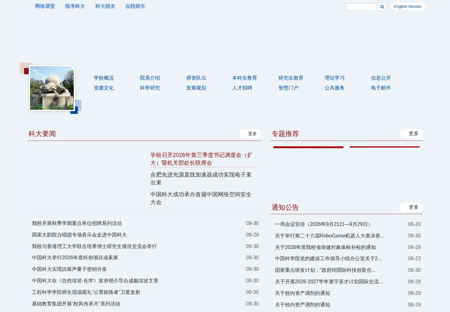 Screenshot of ustc.edu.cn