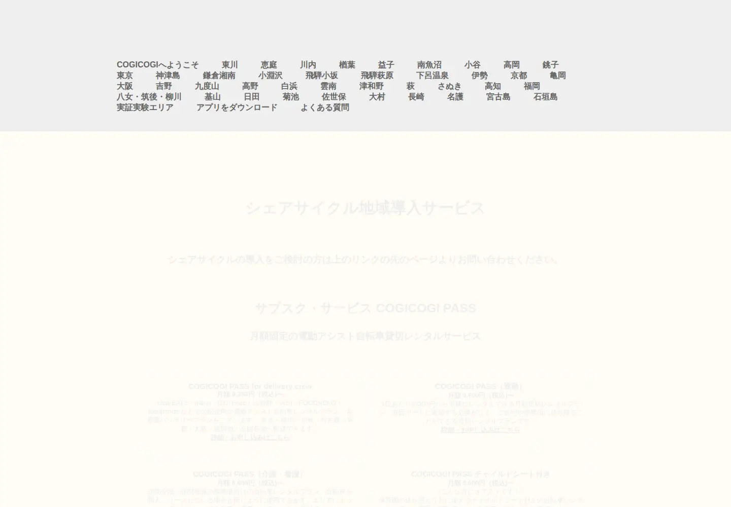Screenshot of cogicogi.jp