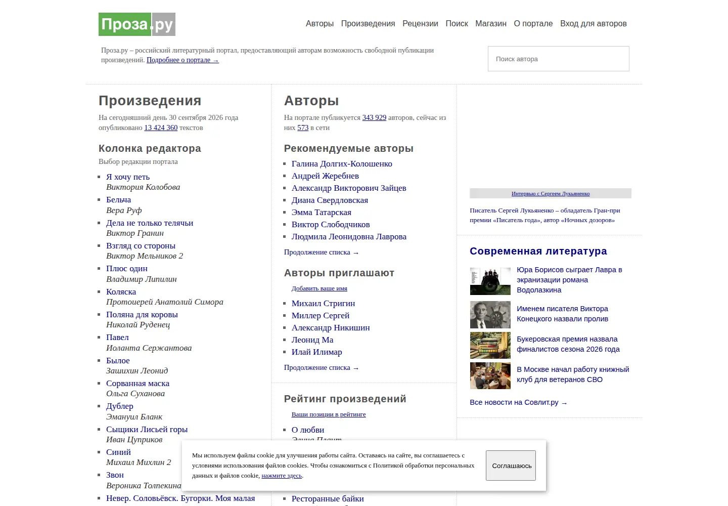 Screenshot of proza.ru