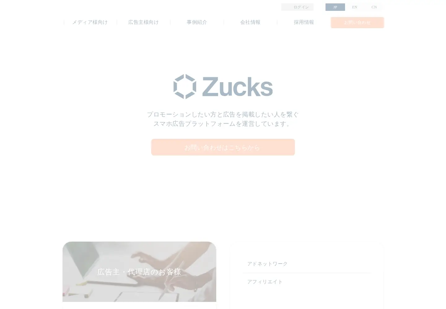 Screenshot of zucks.co.jp