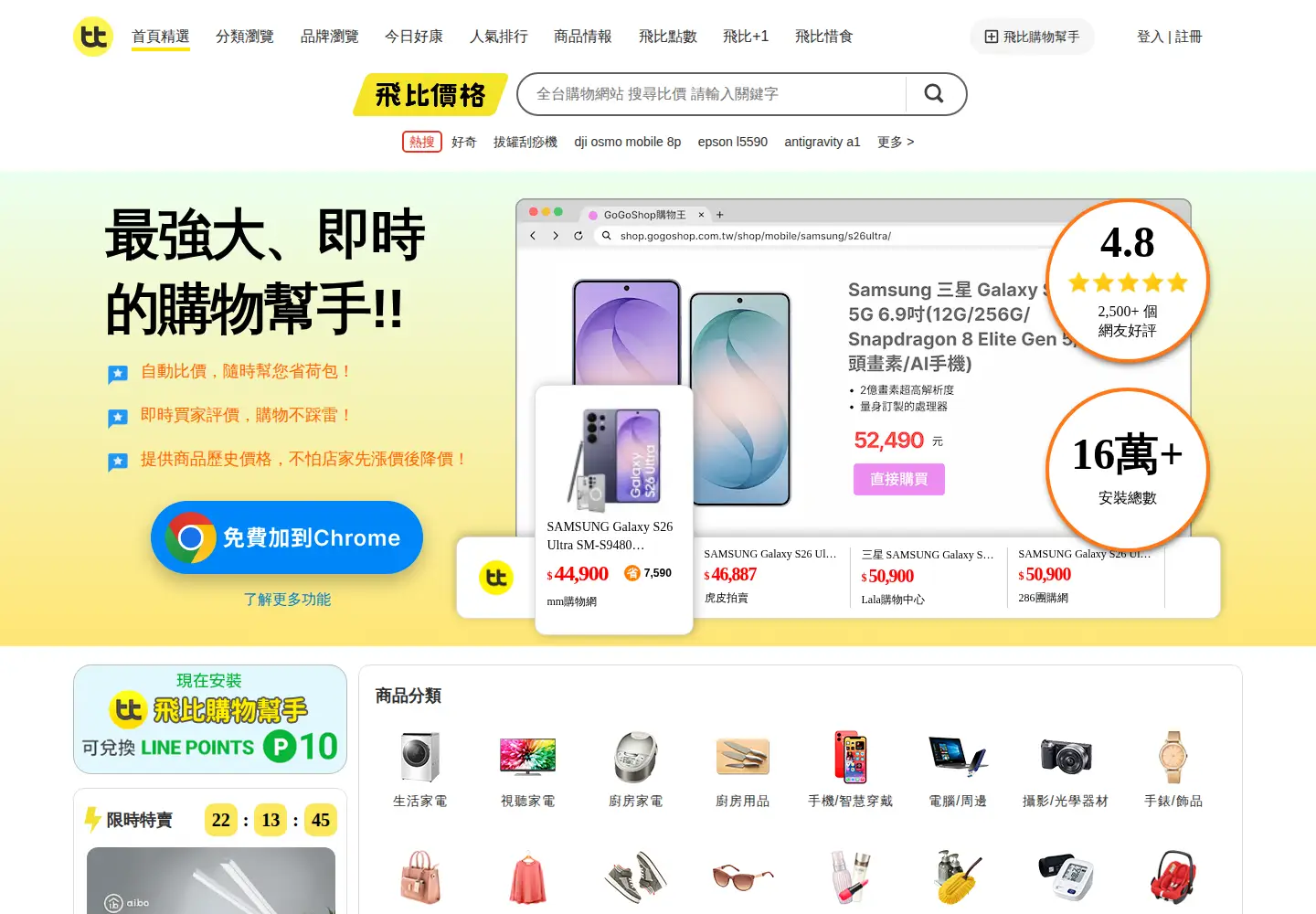 Screenshot of feebee.com.tw