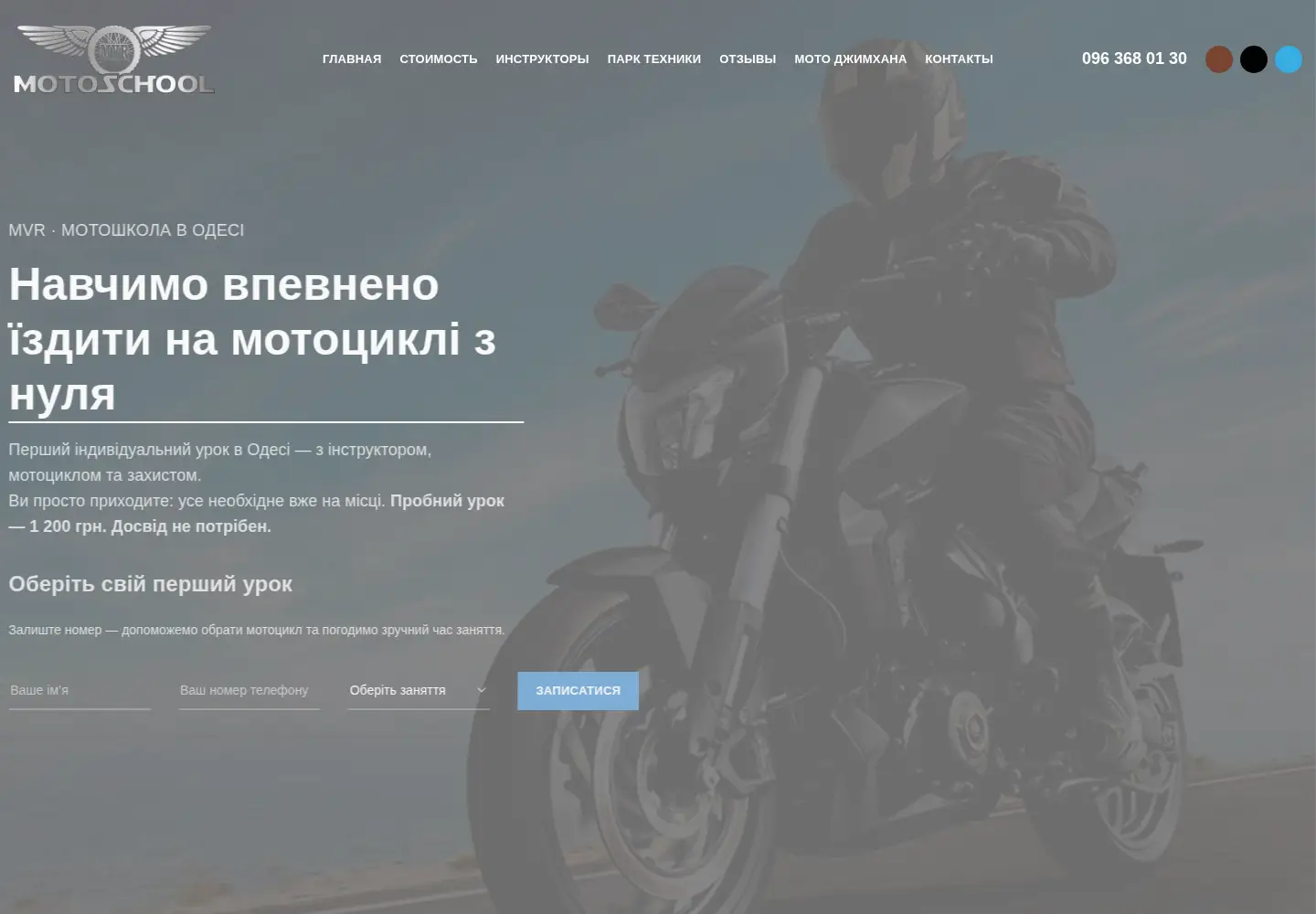 Screenshot of motoshkola.od.ua