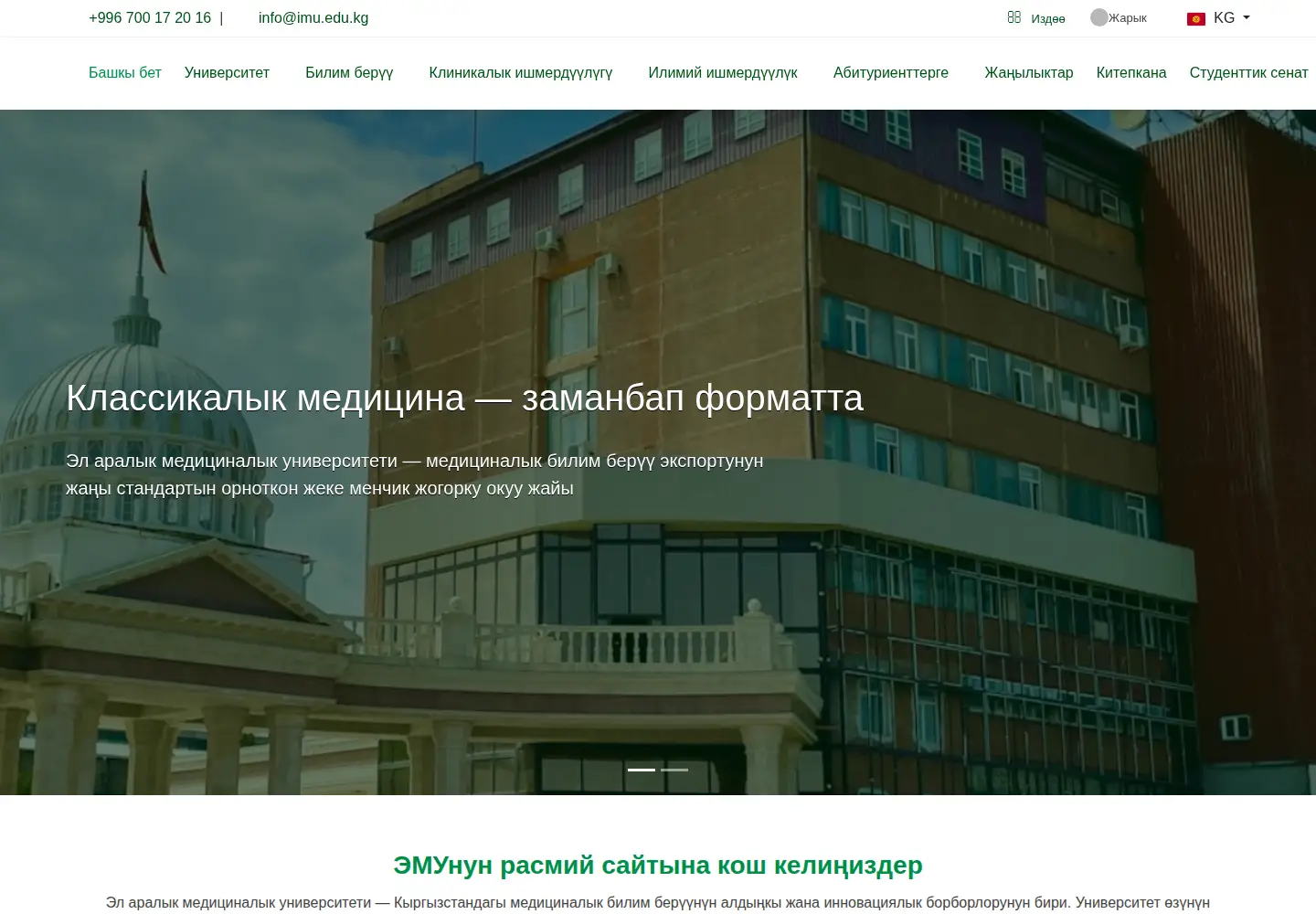 Screenshot of imu.edu.kg