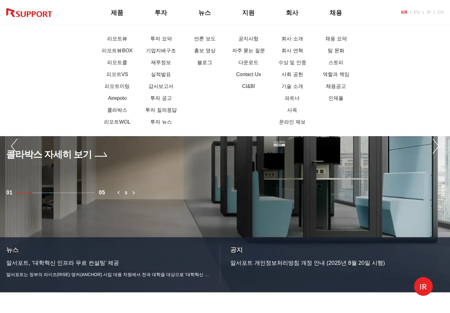 Captured homepage of rsupport.com in the current scan