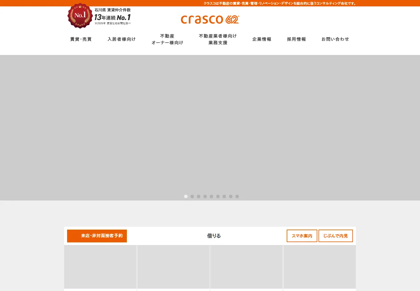 Captured homepage of crasco.jp in the current scan