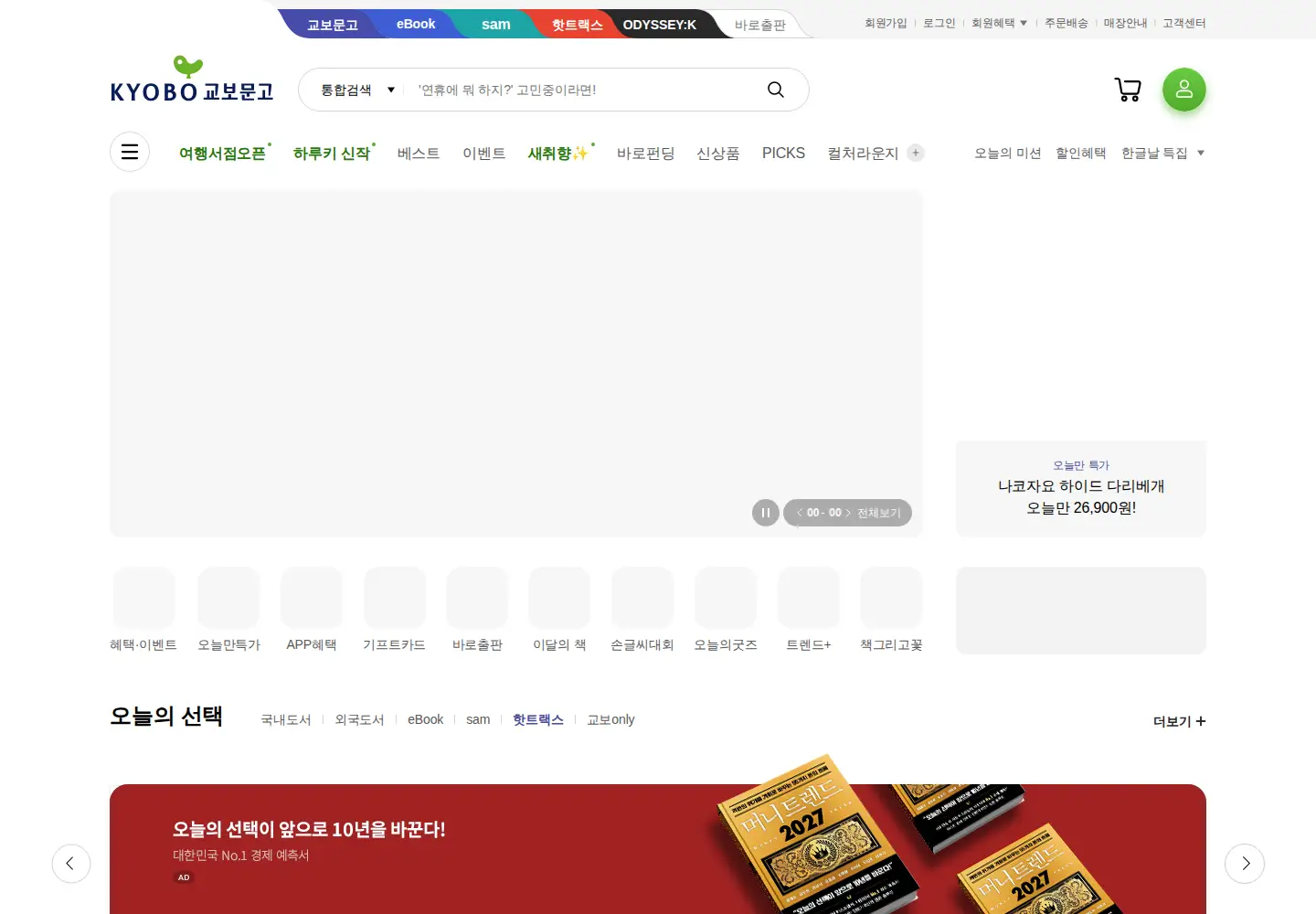 Screenshot of kyobobook.co.kr