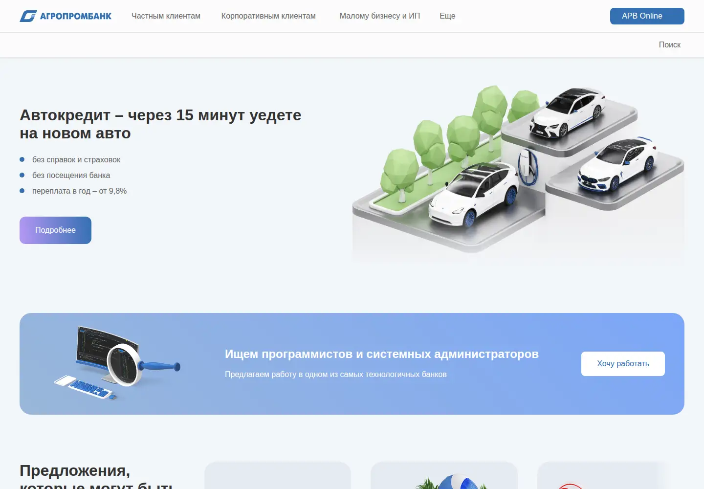 Screenshot of agroprombank.com